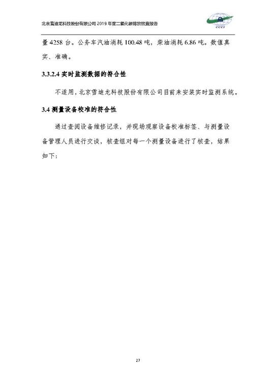 北京市碳排放核查报告2019-K8凯发_Page30.jpg