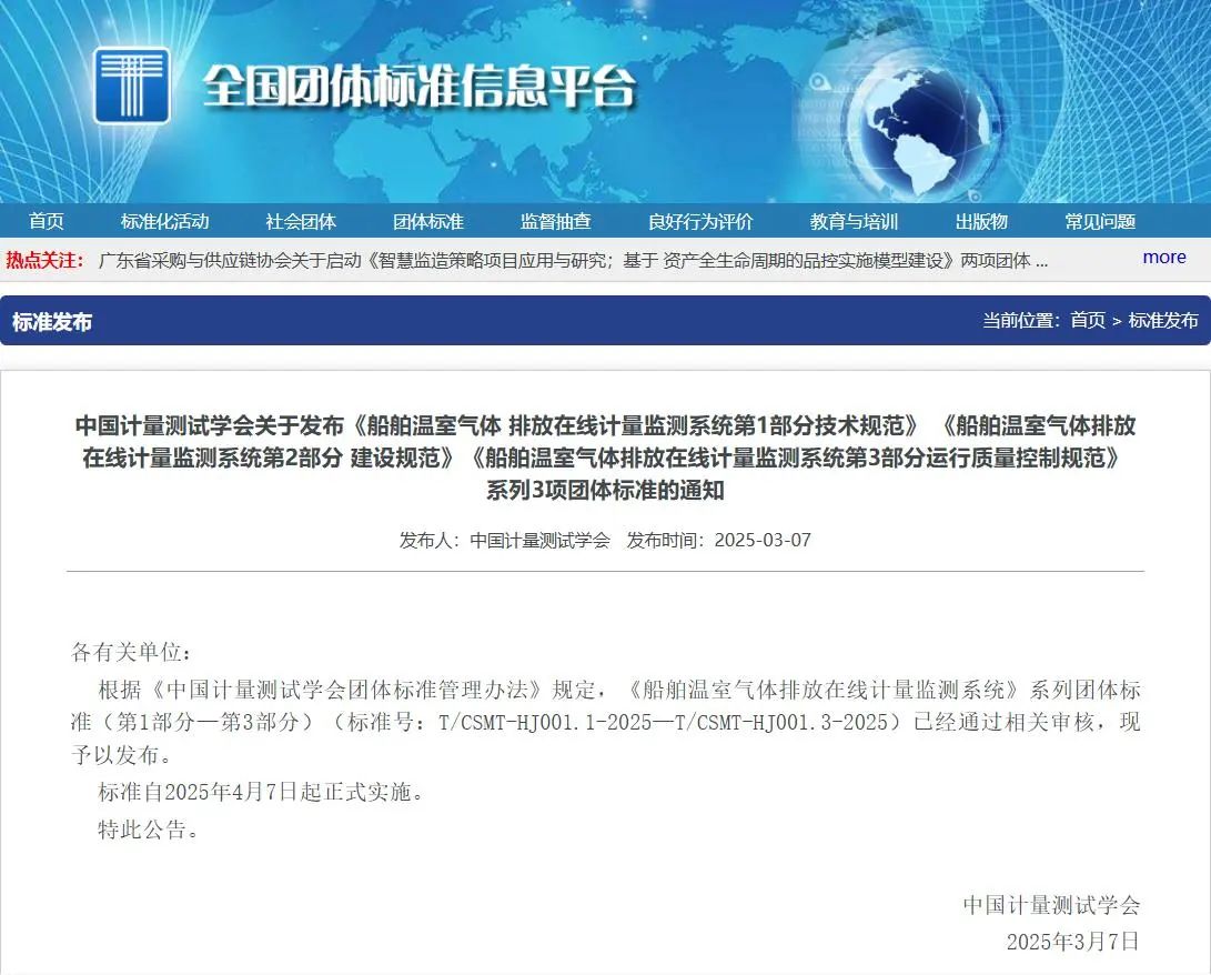 K8凯发船舶温室气体排放在线计量监测系统.jpg